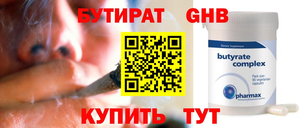 БУТИРАТ 1.4BDO  БУТИРАТ  Домодедово  Вход с VPN 