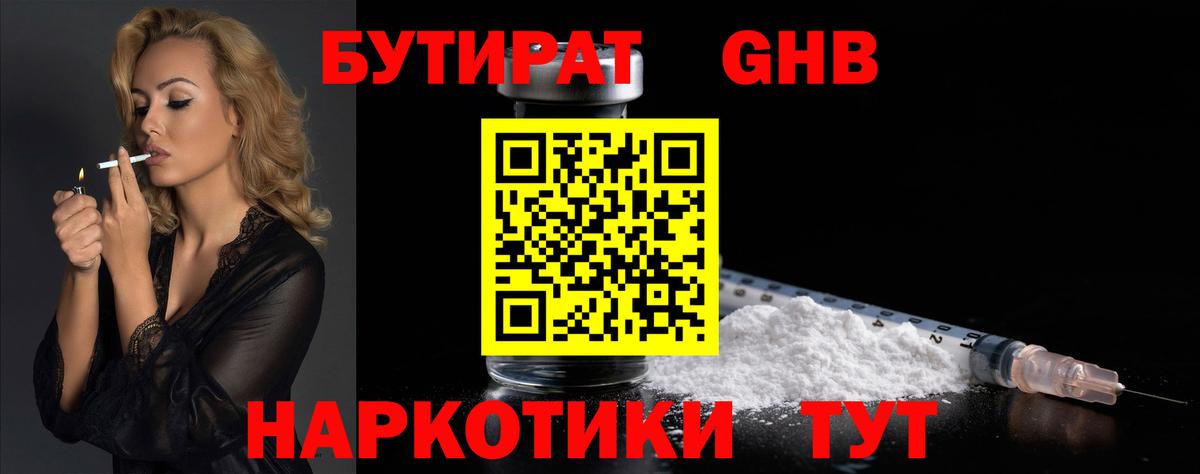 Бутират бутик Домодедово