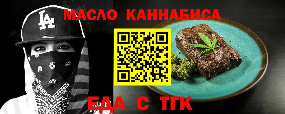 Домодедово  Печенье с ТГК конопля  Вход с VPN 