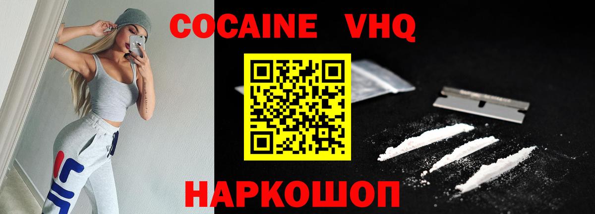 Домодедово  Кокаин 97%  Вход с VPN  COCAIN Эквадор 
