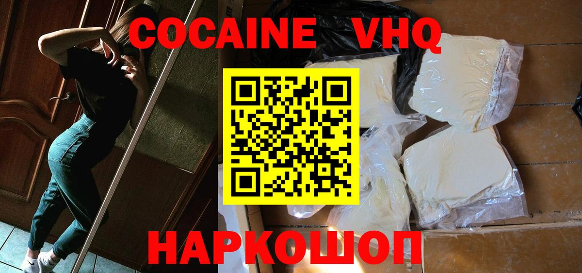 КОКАИН Колумбийский Домодедово