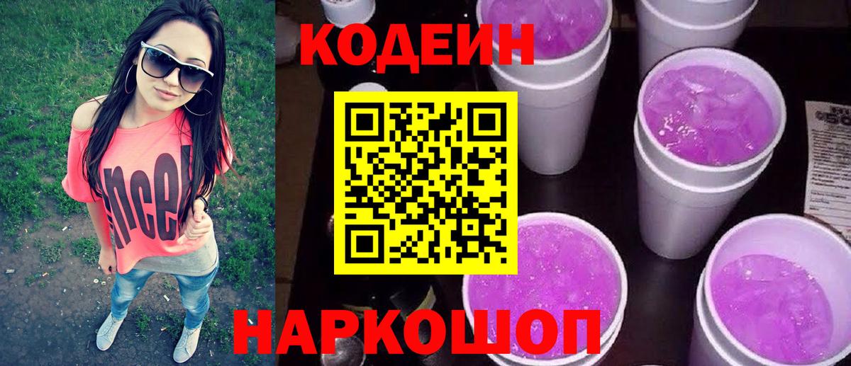 Кодеиновый сироп Lean напиток Lean (лин) Домодедово