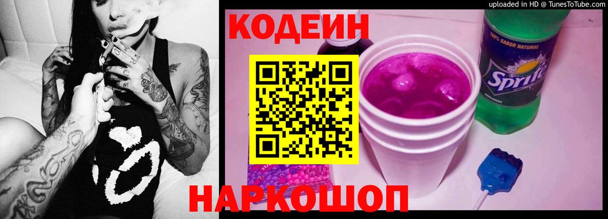 Домодедово  Кодеин Purple Drank  Вход с VPN 
