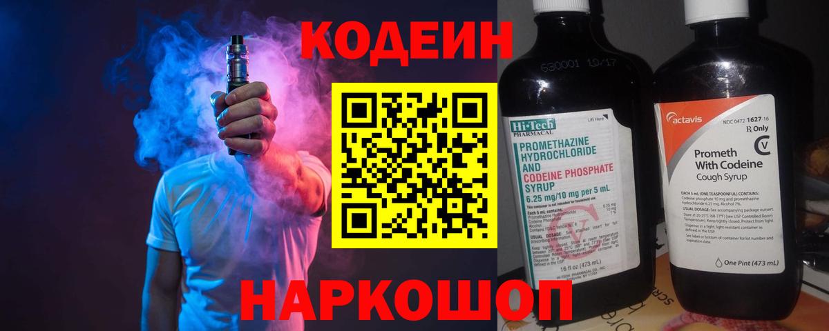 Кодеиновый сироп Lean напиток Lean (лин)  Codein Purple Drank  Домодедово 