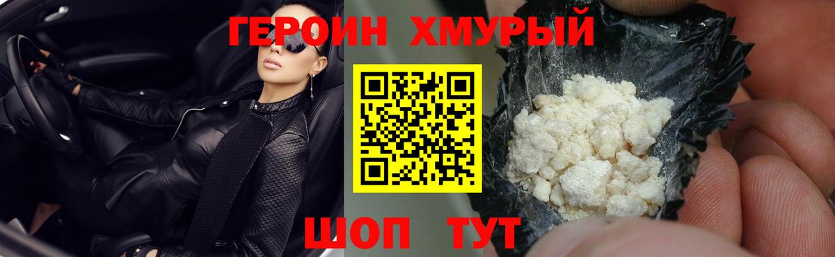 Домодедово  ГЕРОИН хмурый  Вход с VPN 