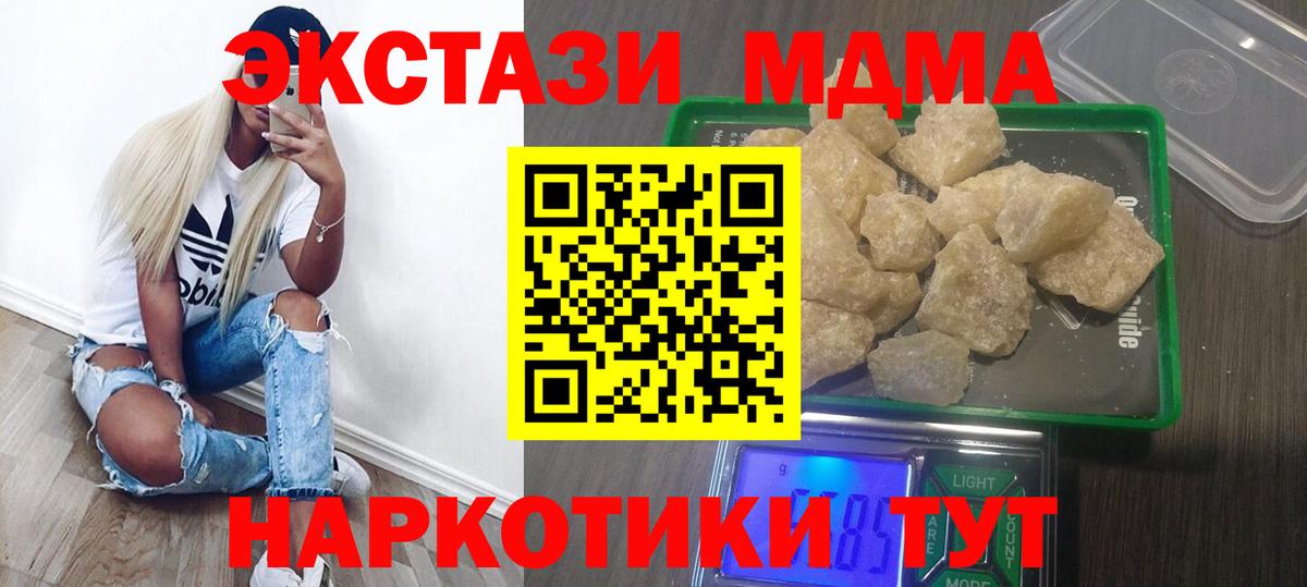 MDMA кристаллы Домодедово