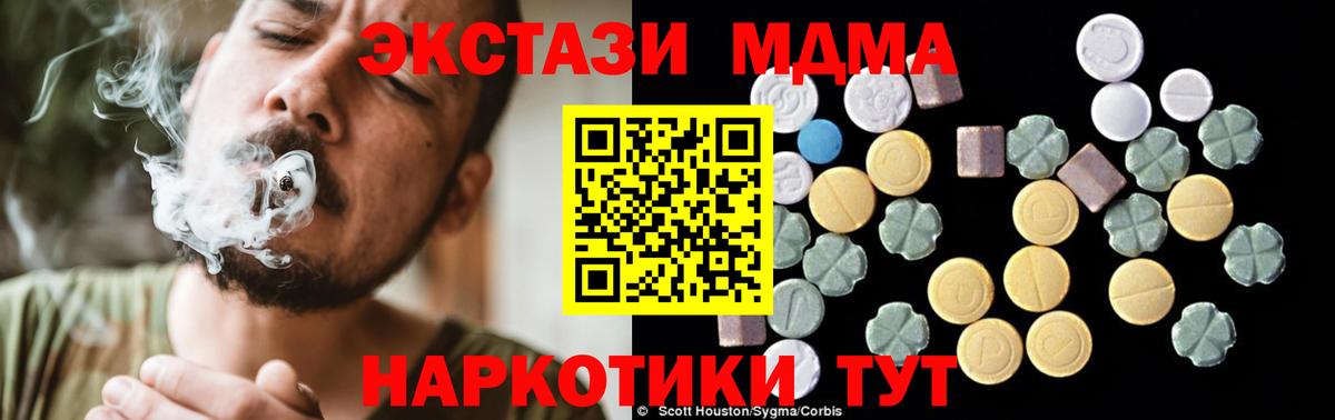 МДМА молли  МДМА  Домодедово  MDMA кристаллы 