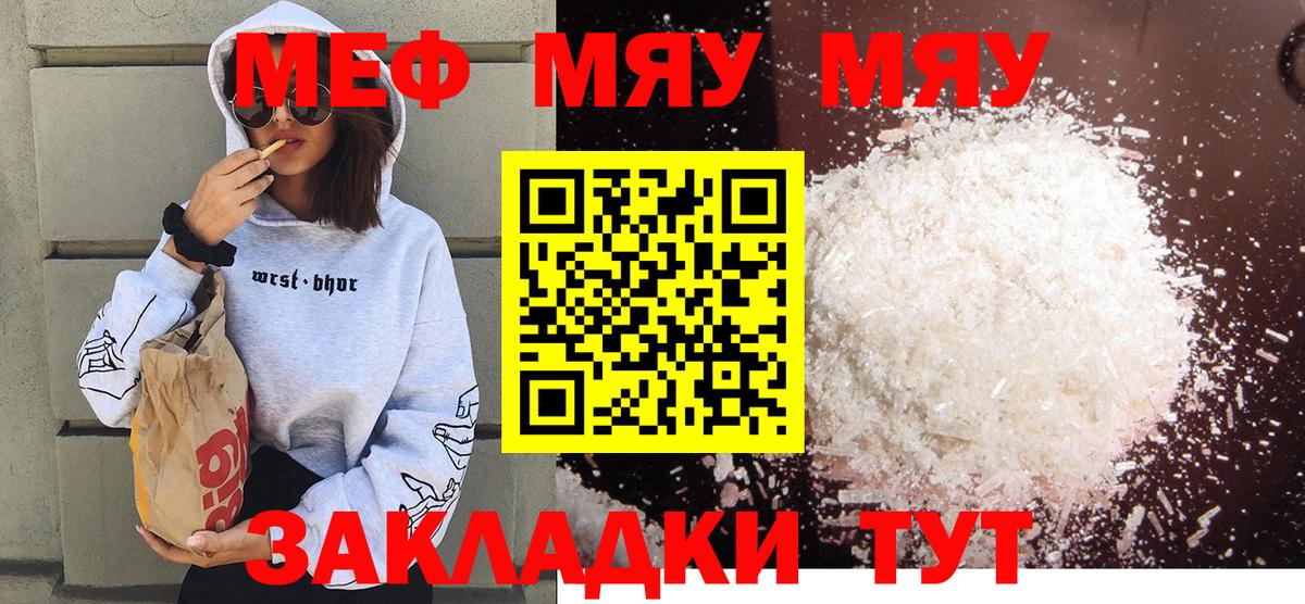 Меф мяу мяу Домодедово