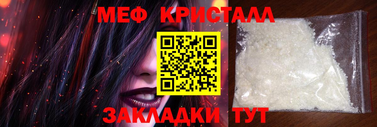 МЕФ  Домодедово  Мефедрон мяу мяу  МЯУ-МЯУ 