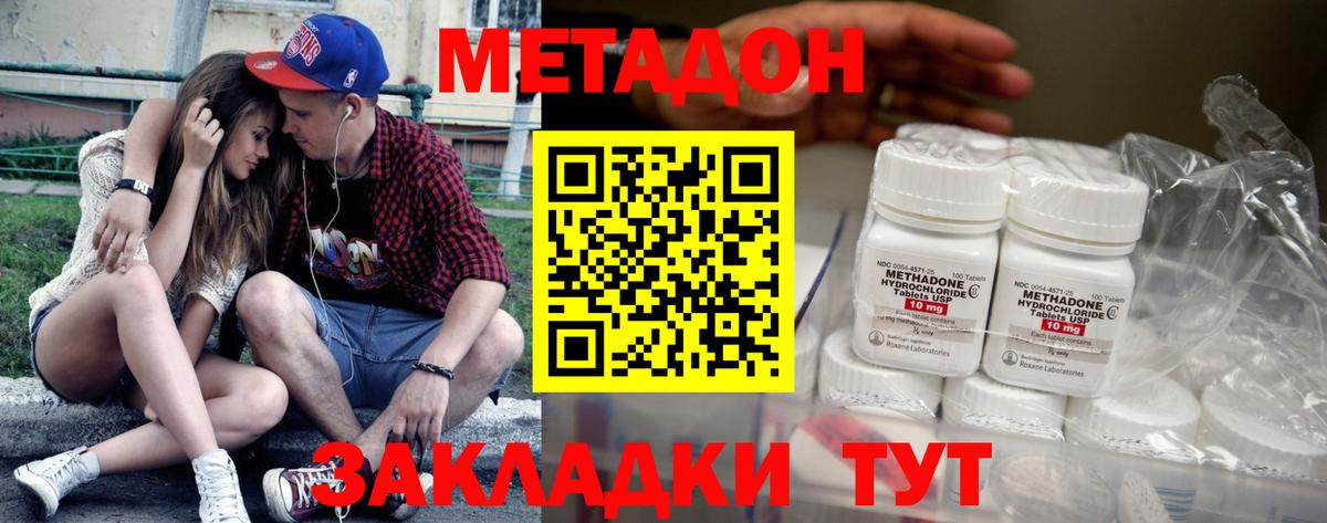 МЕТАДОН methadone  Метадон белоснежный  Вход с VPN  kraken ONION  Домодедово 