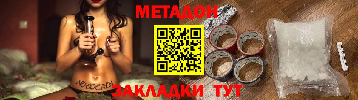 МЕТАДОН мёд  Домодедово 