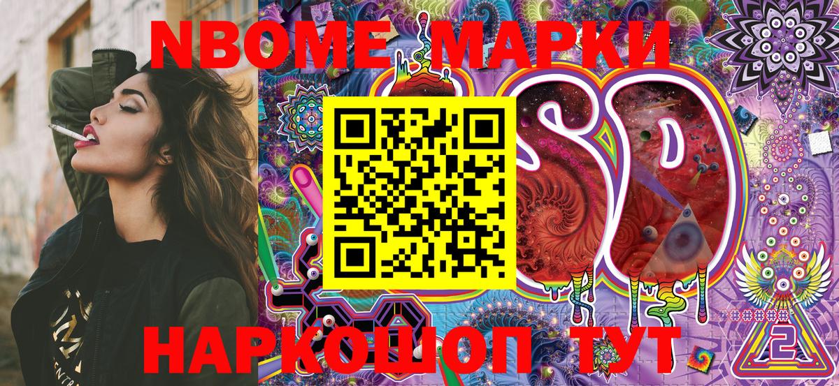 Марки N-bome 1,8мг  Вход с VPN  Домодедово  Марки N-bome 1,8мг 